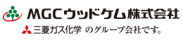 MGCウッドケム株式会社